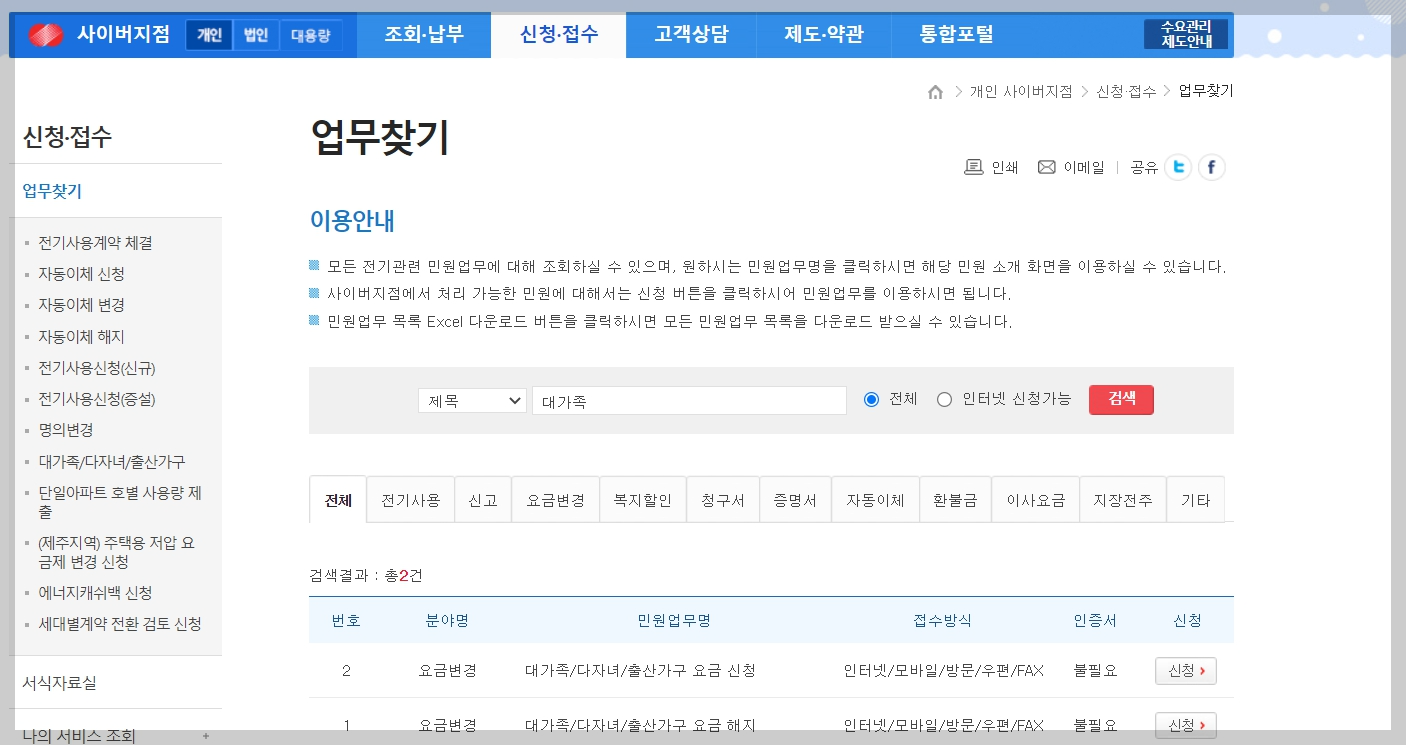 한국전력공사 홈페이지