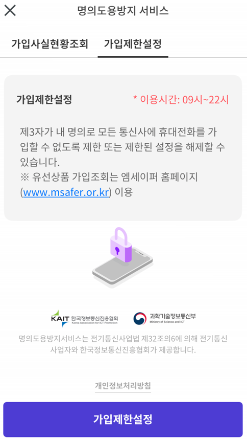 가입제한 설정 화면