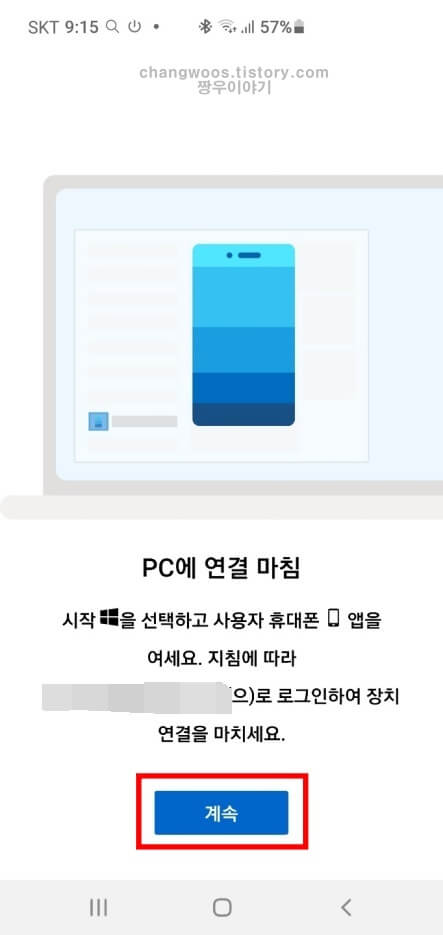 pc 연결마침 화면