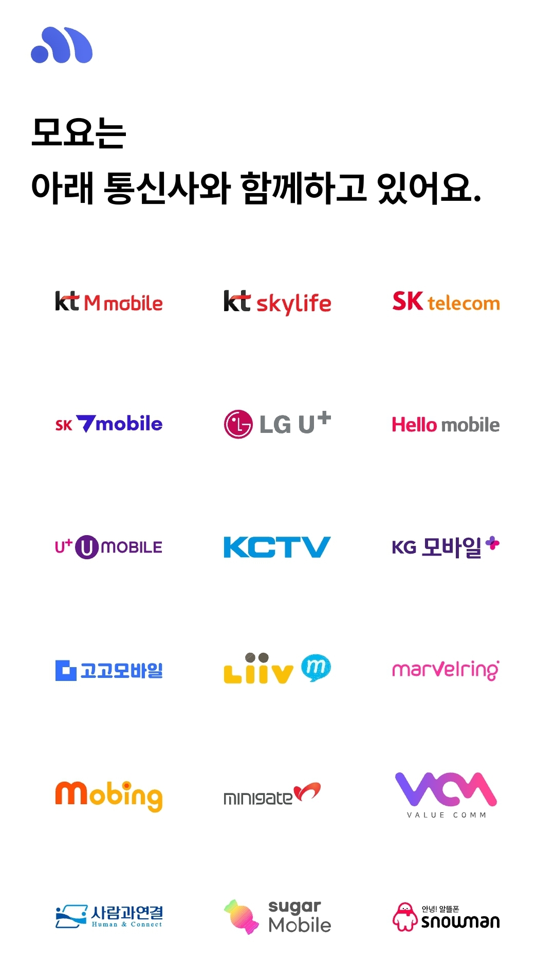 모요 알뜰요금제 비교