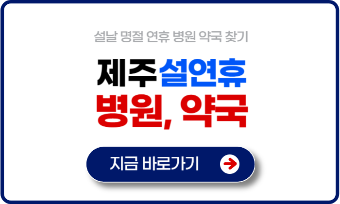 ์ ์ฃผ ์ค์ฐํด ๋ณ์