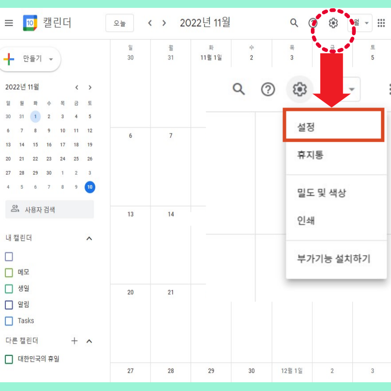 구글 캘린더 공유 방법 설정에서 보내기