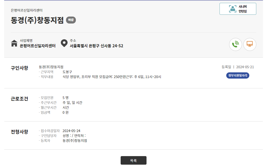 노인 일자리 복지센터