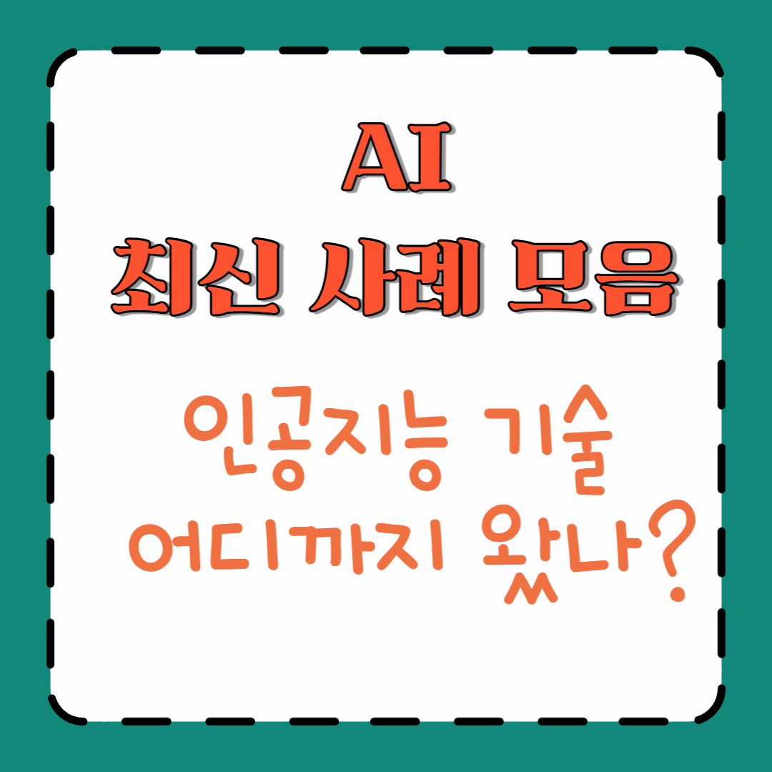 인공지능 기술