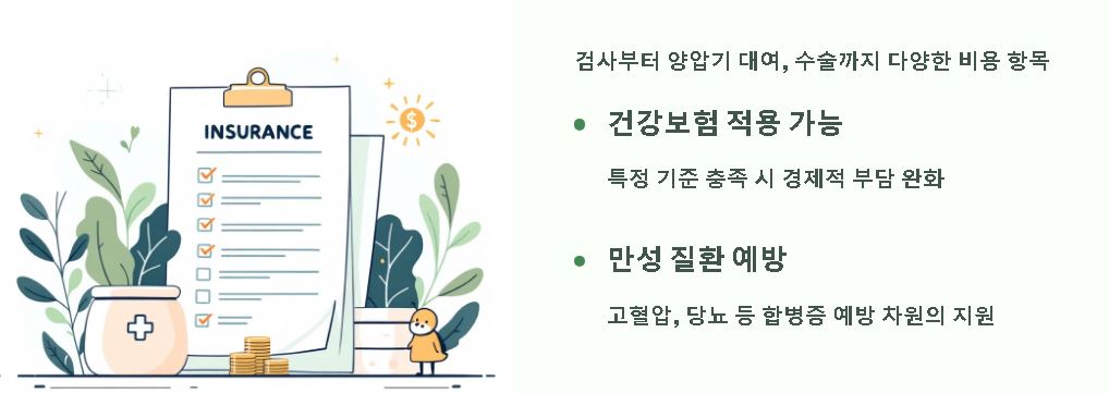 수면 무호흡증 치료