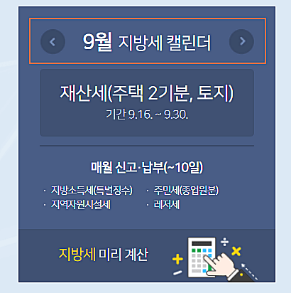 지방세-납부