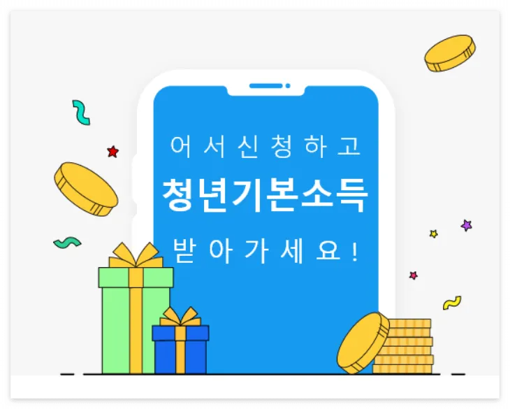 경기도 청년기본소득 지역화폐 받는 법