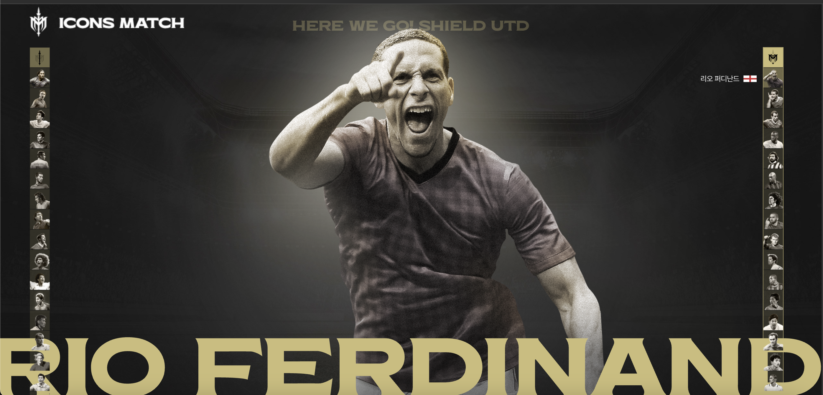 넥슨 아이콘 매치 라인업 선수 전체 명단, 수상 경력