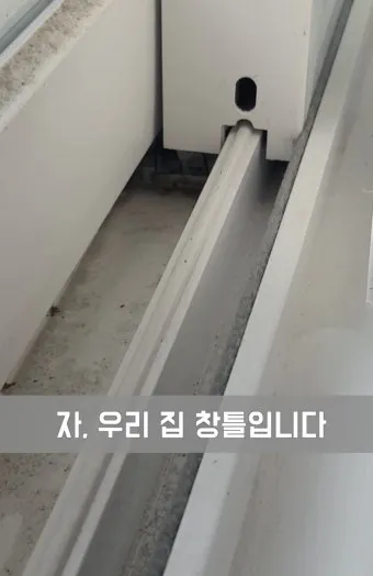 창틀 먼지 진공청소기 솔브러시와 물티슈로 닦는 순서_8