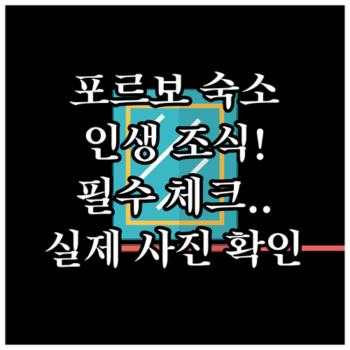 핀란드 포르보 숙소 추천 5곳 위치와..
