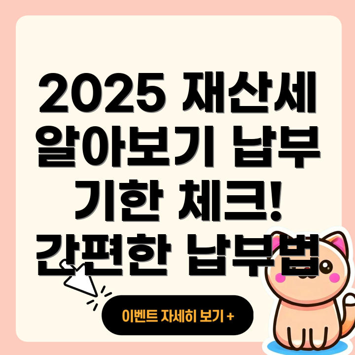 재산세 납부 정보