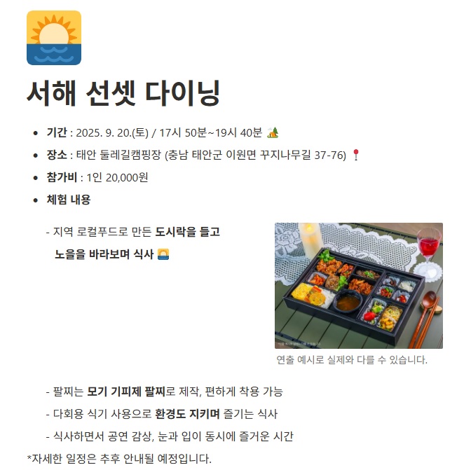서해선셋캠핑페스티벌