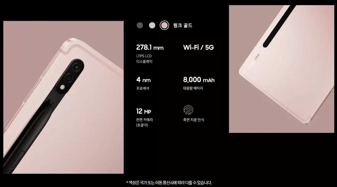 갤럭시탭S8 디자인