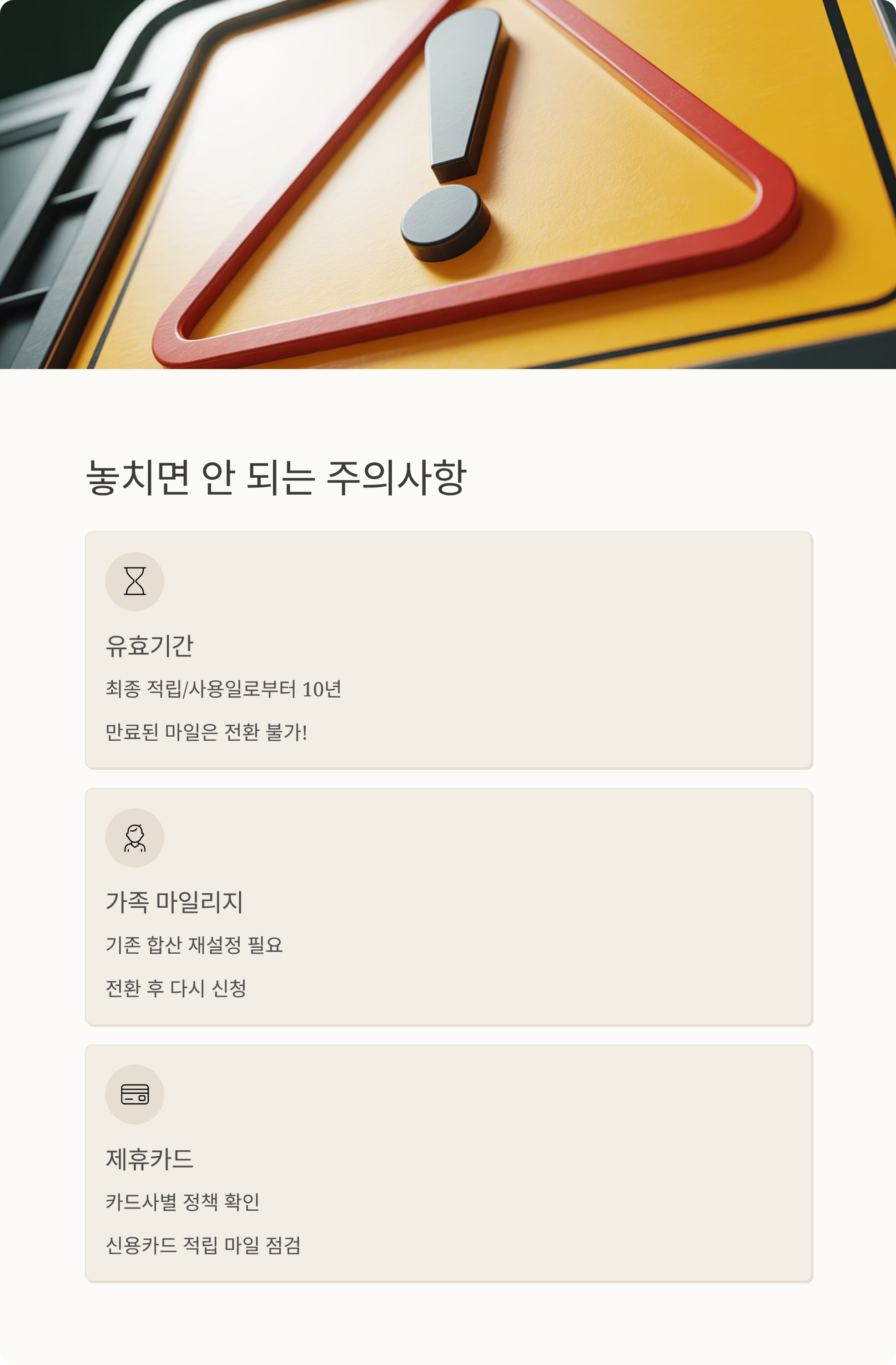 아시아나 마일리지전환