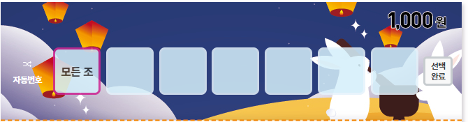 동행복권 인터넷 구매방법