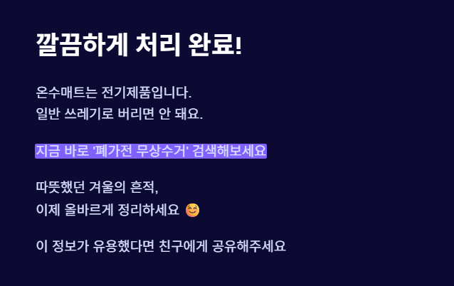 온수매트 버리는 방법