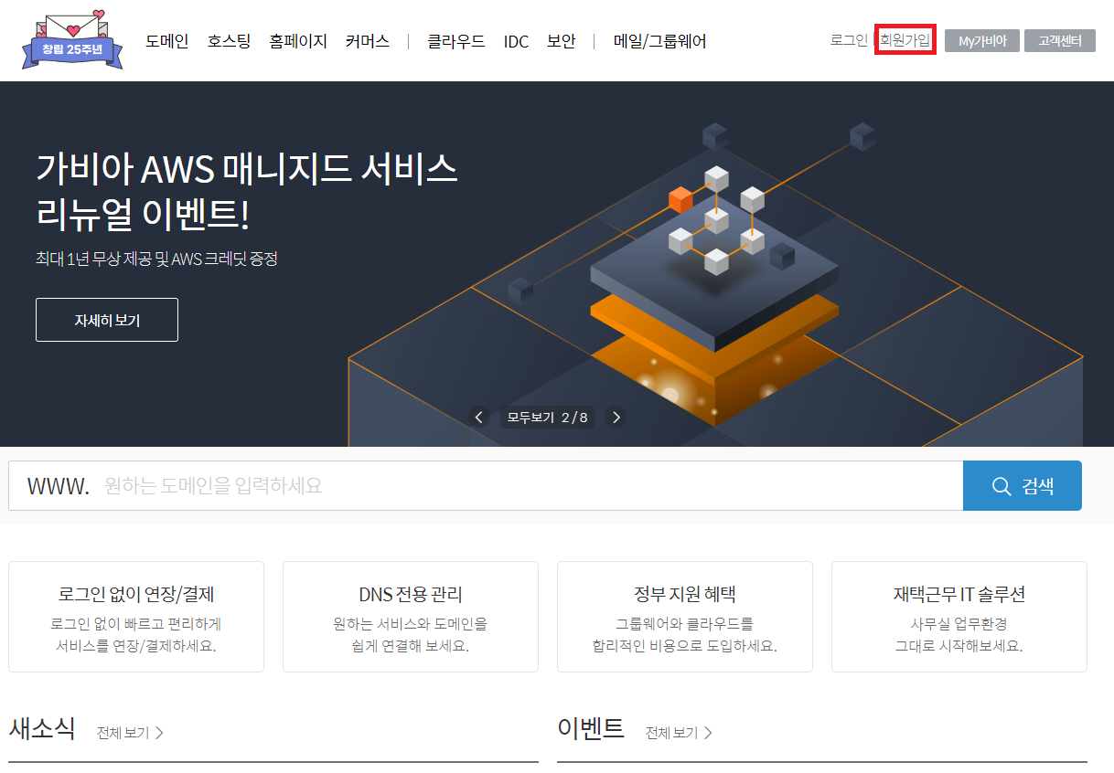 티스토리 가비아 도메인 설정하는 법