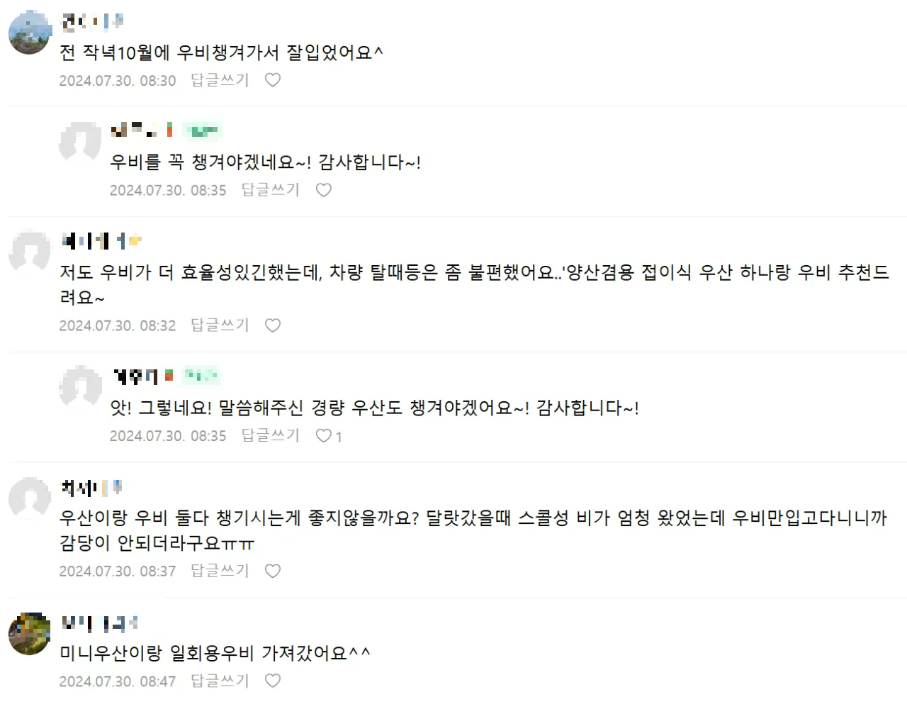 다낭-관련-커뮤니티-우기에-대한-후기-댓글