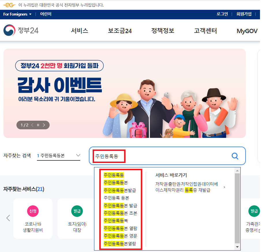 주민등록등본 인터넷발급