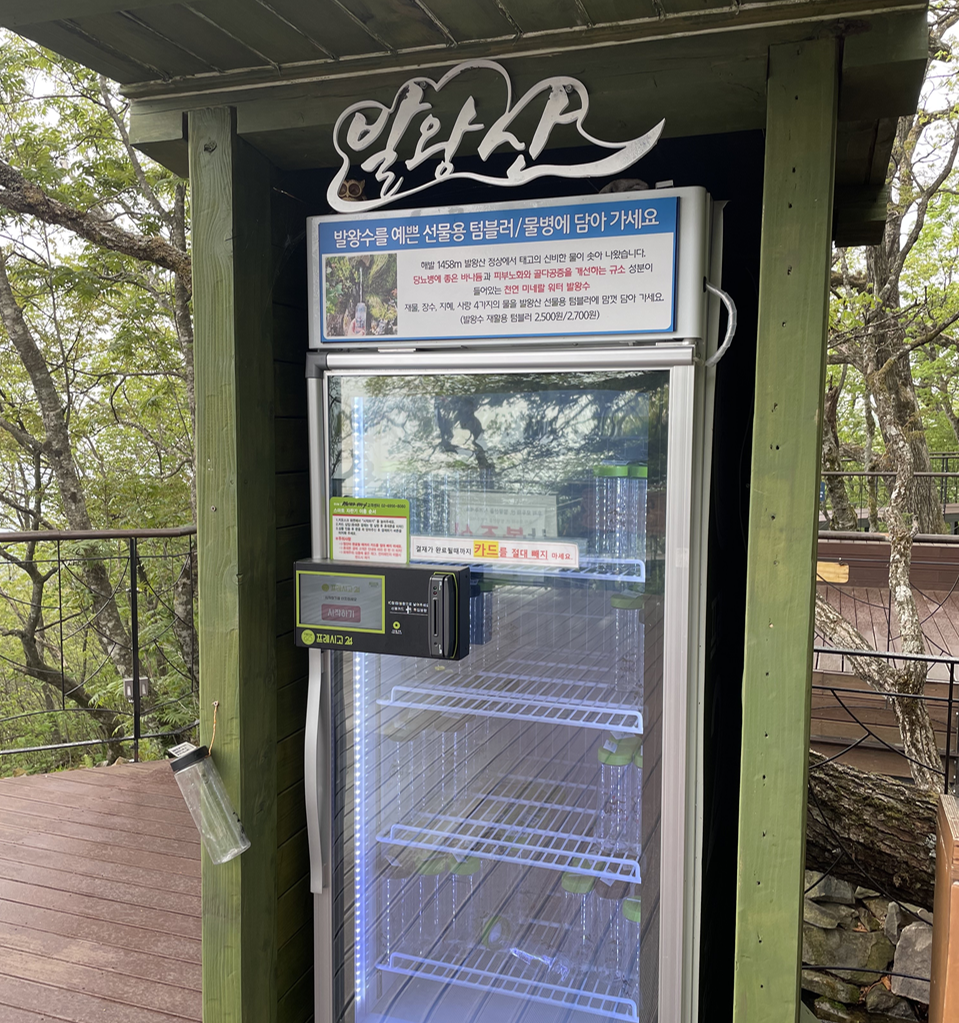 발왕수 텀블러 판매기