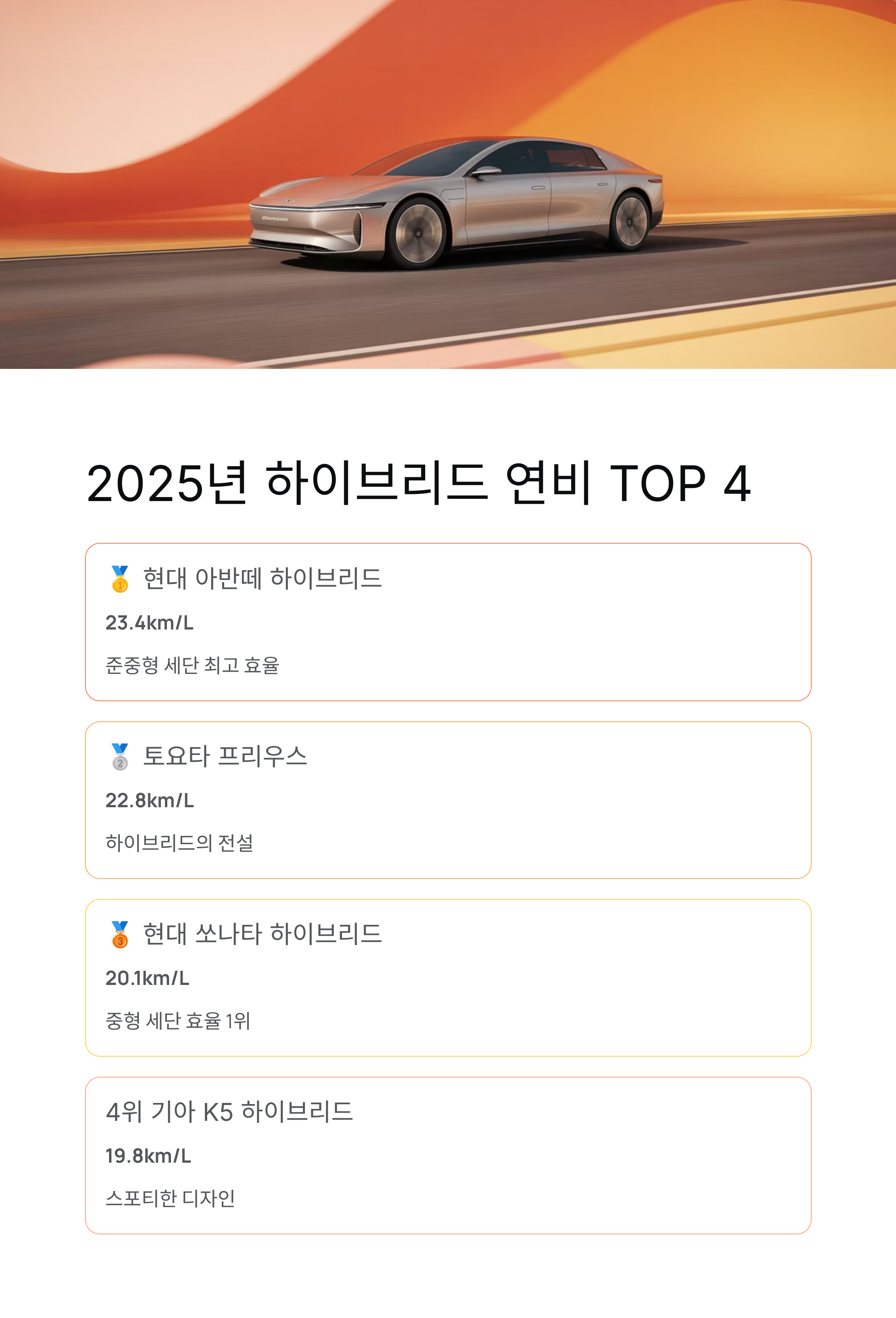 자동차 연비 완벽 가이드 - 단위변환·계산법·추천차량까지!