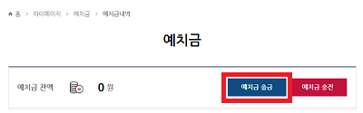 베트맨 토토 예치금 출금 방법