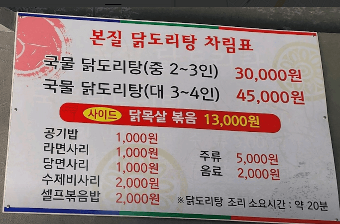 생방송 투데이 닭볶음탕 닭도리탕 경남 창원