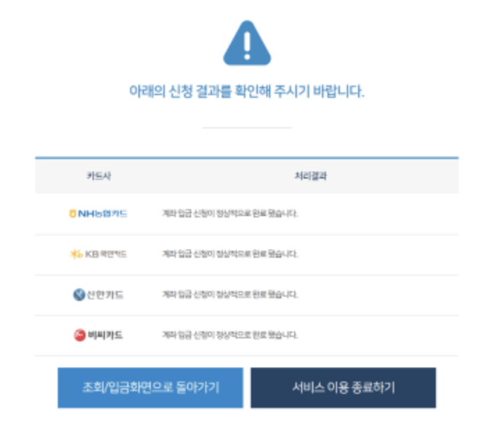 입금요청 후 신청결과를 확인하는 화면