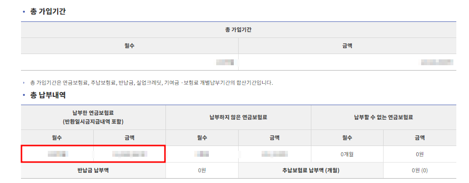 국민연금 납부액 조회 결과