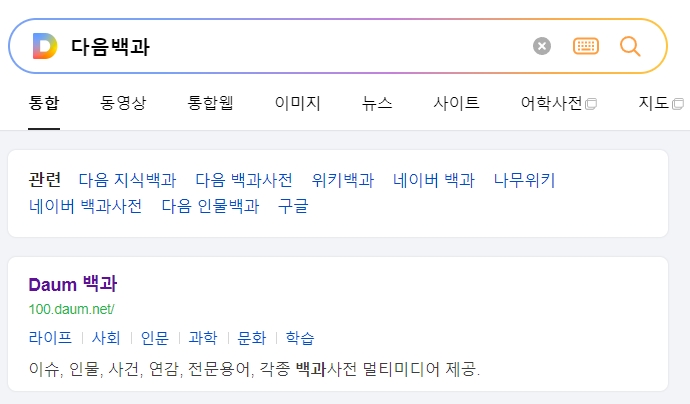 다음백과 검색창에 오브제를 검색하는 모습