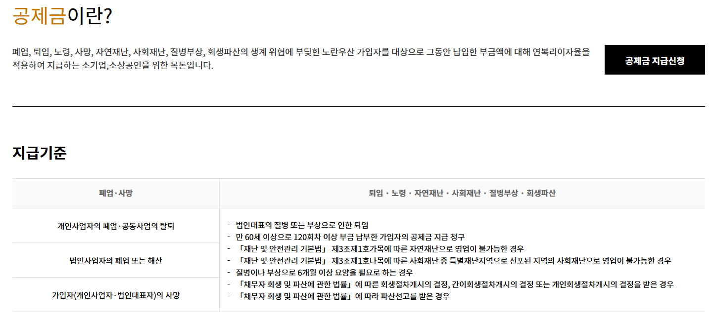 노란우산공제 해지