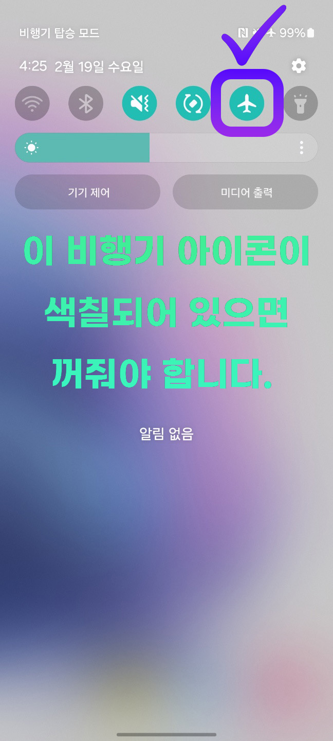 비행기모드