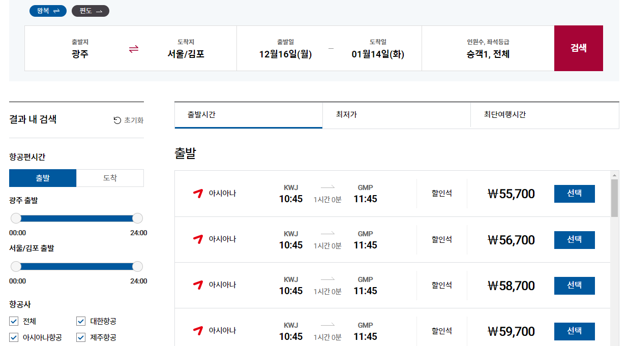 한국공항공사 항공권 예약 요금 확인