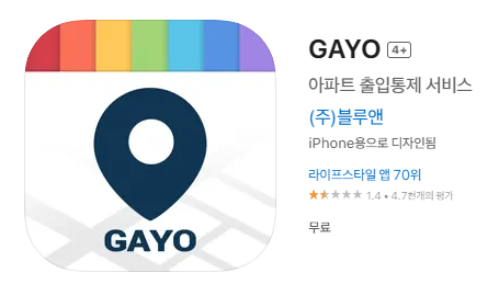 gayo 앱