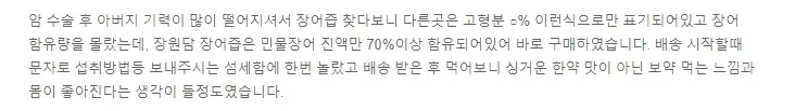 장원담 장어즙 내돈내산 후기