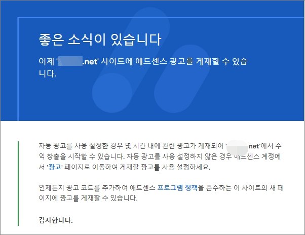 애드센스 승인 메일