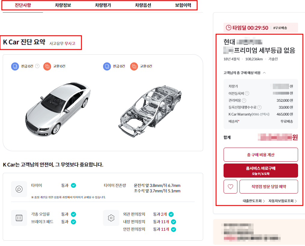 k카 중고차 사고이력 보고서