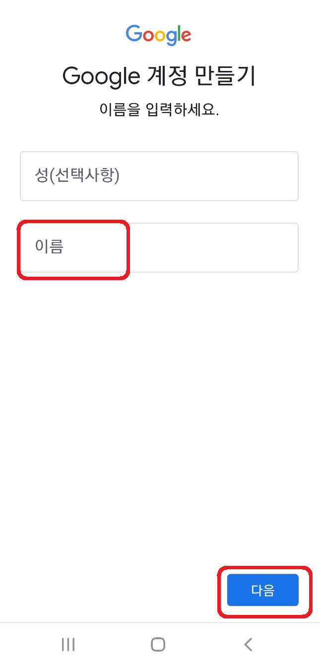 전화번호 인증없이 구글 계정 만드는 방법