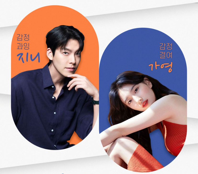 김우빈 수지 드라마