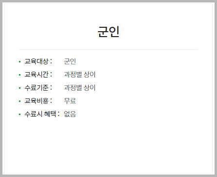 군인 교육
