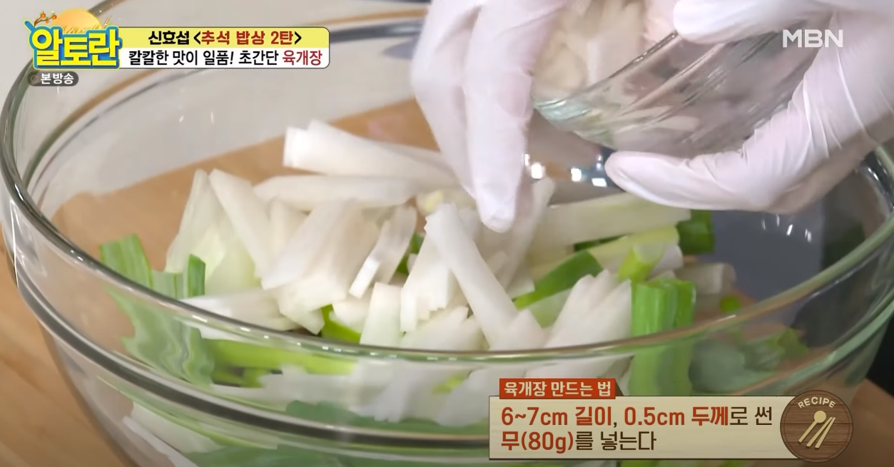 알토란 육개장 방송 캡쳐