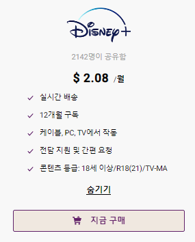 디즈니 플러스