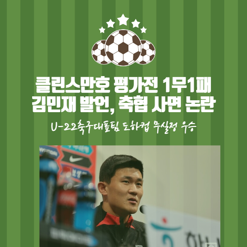 알트태그-축구대표팀 포스팅 썸네일