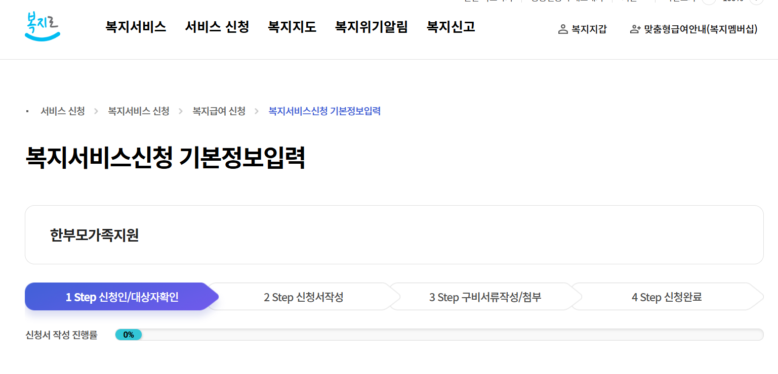 한부모가족 아동양육비 신청