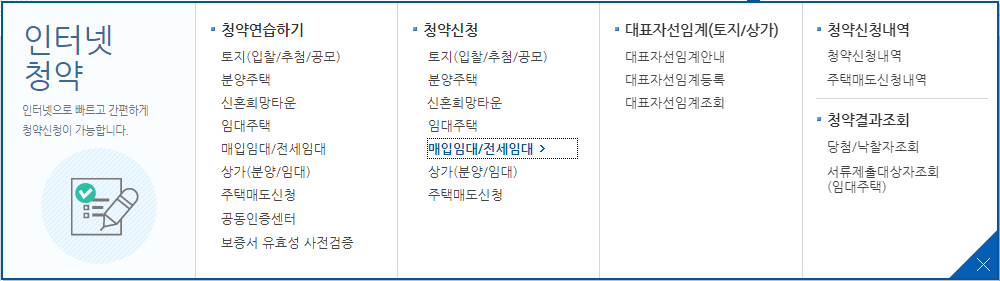 LH청약센터 매입임대·전세임대 3