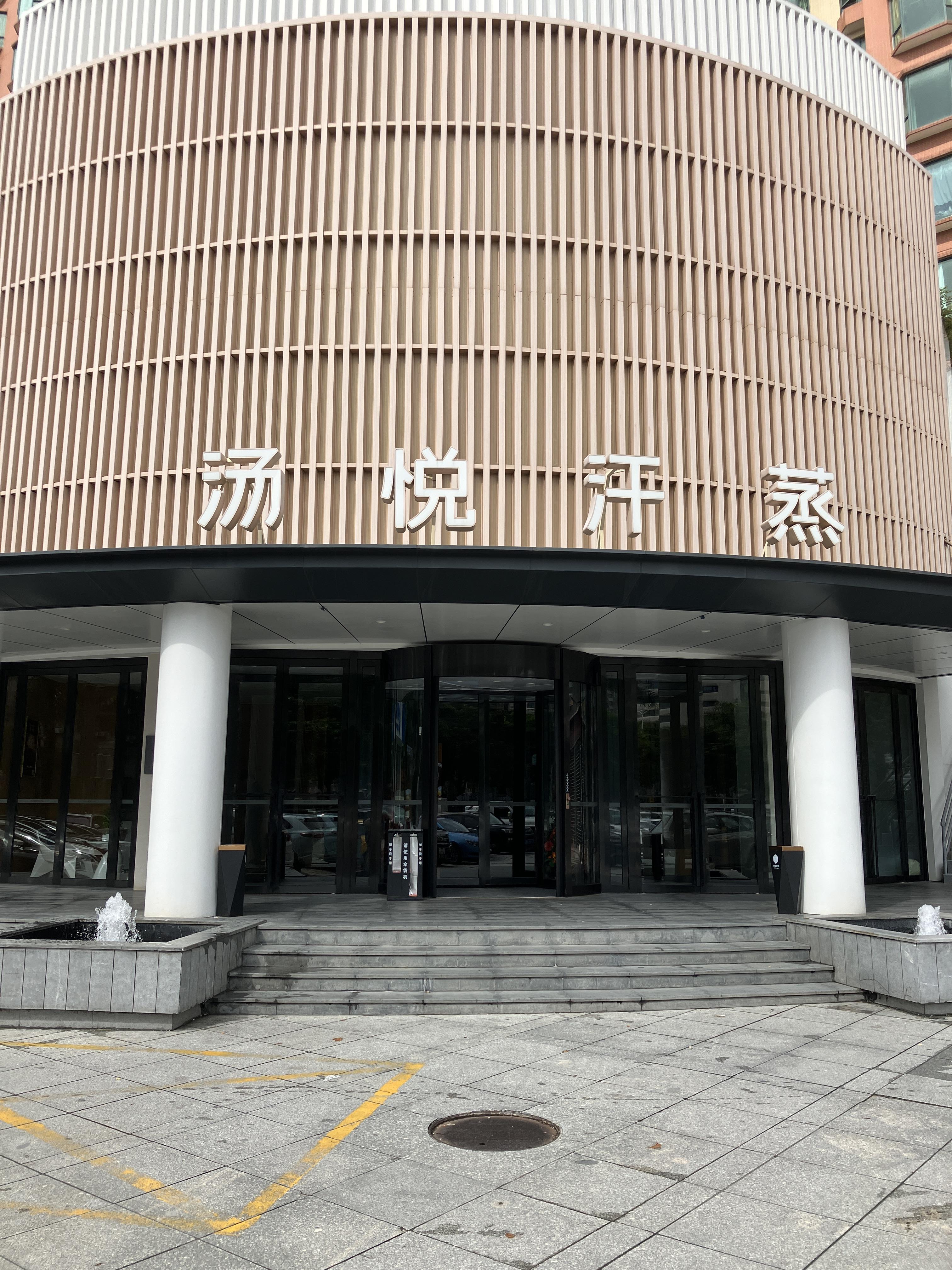 중국주해 꽁베이 근처 찜질방