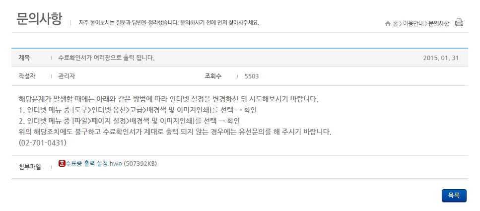 수료증 정상 출력을 위한 인터넷 옵션 설정 변경 안내창