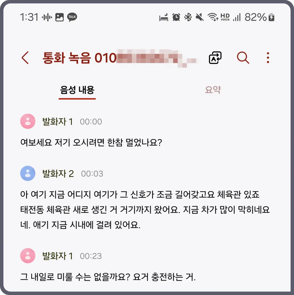 갤럭시-음성-녹음-파일-텍스트-변환-방법
