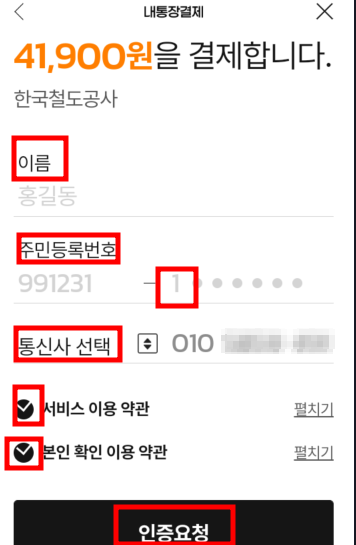 내통장결제
