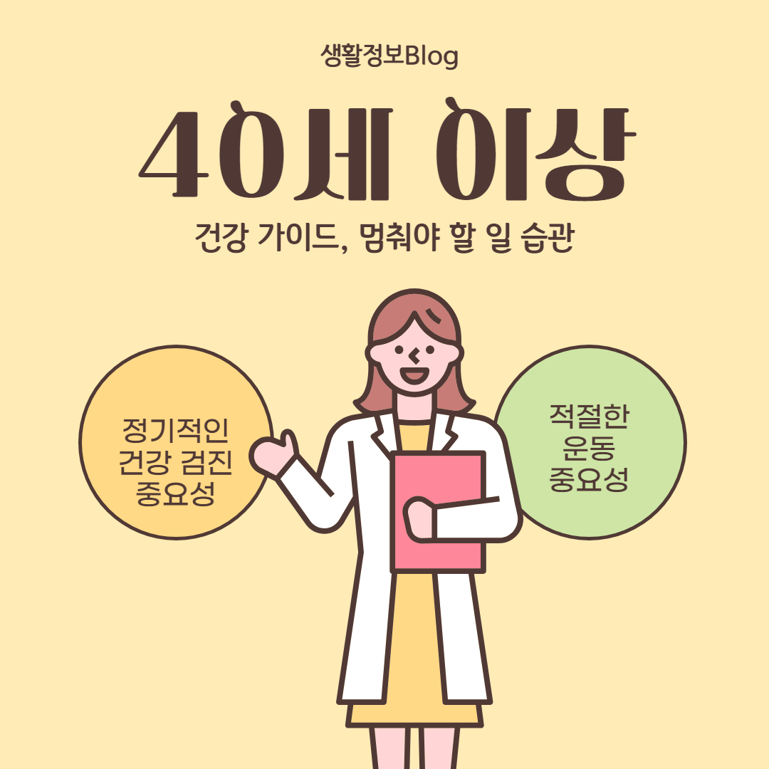 언급한 일상 습관들을 멈추고 개선함으로써, 더 건강하고 활기찬 삶을 영위할 수 있습니다. 건강한 습관은 단기간에 형성되지 않지만, 작은 변화로 시작해 지속적으로 노력한다면 분명 긍정적인 결과를 얻을 수 있을 것입니다